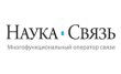 Наука-Связь