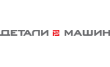 Детали машин, пункт выдачи