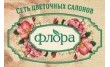 Флора