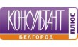 Консультант Плюс Белгород
