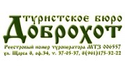Доброхот, Туристское бюро