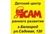 Детский центр Ясам